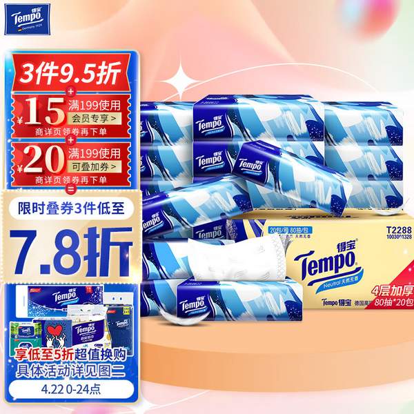 Tempo 得宝 京东定制款 L码抽纸 4层80抽20包(195*160mm) *3件125.99元包邮（2.1元/包）