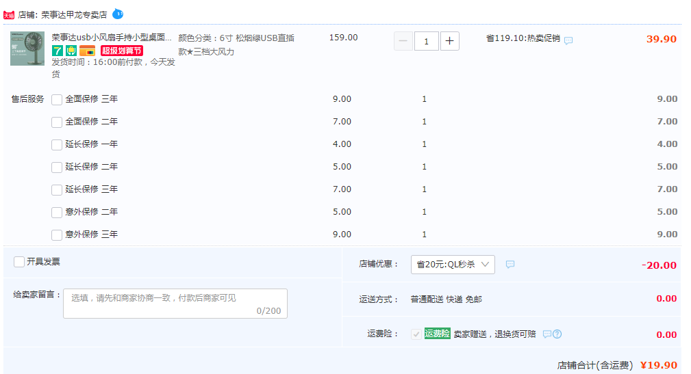 Royalstar 荣事达 FS-S309B 可充电桌面风扇19.9元起包邮（需领券）