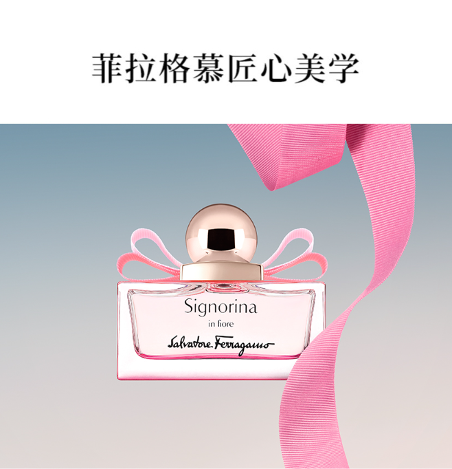 Salvatore Ferragamo 菲拉格慕 花漾伊人女士淡香水 EDT 30ml215元包邮（需领券）