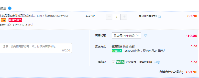 必品阁 韩式脆皮煎饺 250g*7袋 ​​​​多口味59.9元包邮（需领券）
