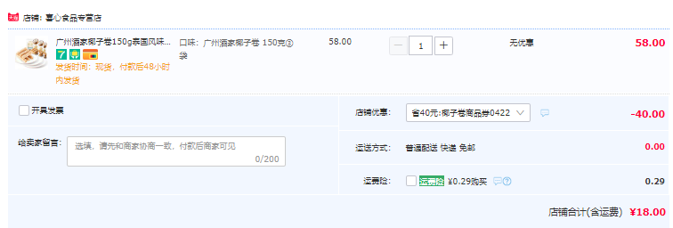 广州酒家 泰国风味椰子卷150g*3盒18元包邮（需领券）