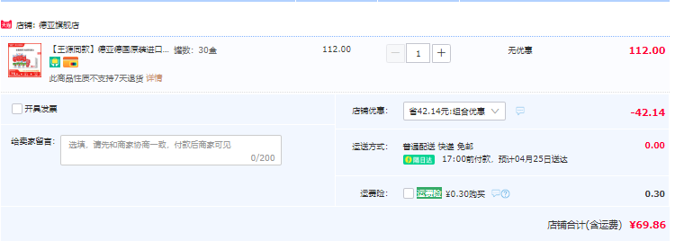 Weidendorf 德亚 脱脂/全脂纯牛奶 200ml*30盒69.9元包邮（双重优惠）