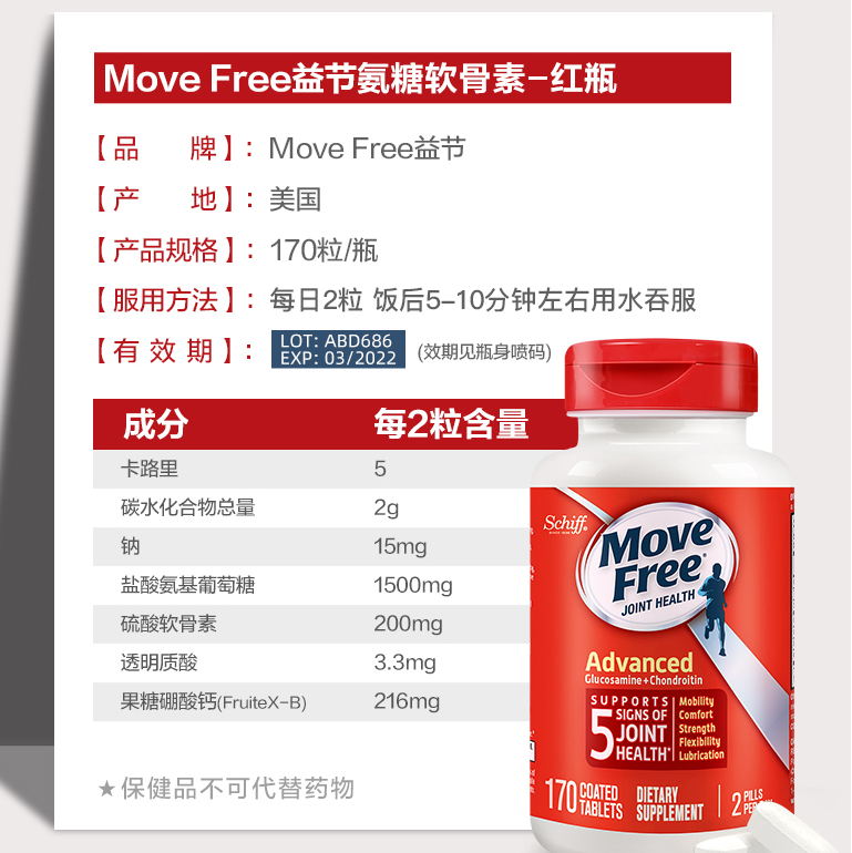 Schiff 旭福 Move Free 维骨力 关节灵软骨素 红瓶基础版 170粒*2瓶235.6元包邮包税（118元/瓶）