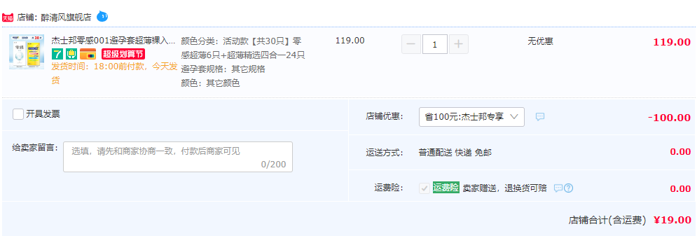 Jissbon 杰士邦 003零感超薄6只+超薄精选四合一24只19元包邮（需领券）