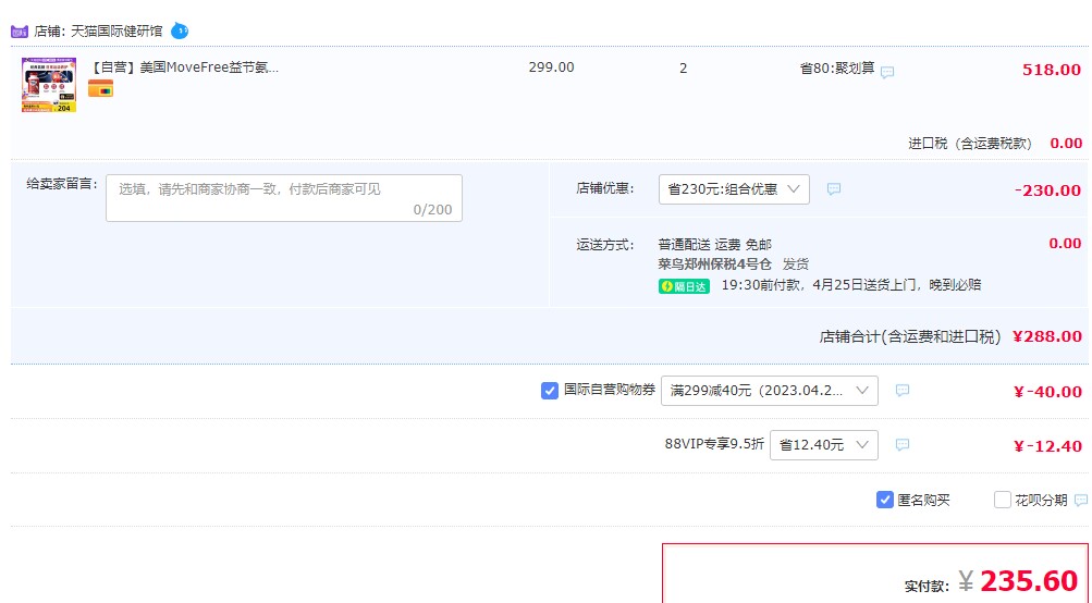 Schiff 旭福 Move Free 维骨力 关节灵软骨素 红瓶基础版 170粒*2瓶235.6元包邮包税（118元/瓶）