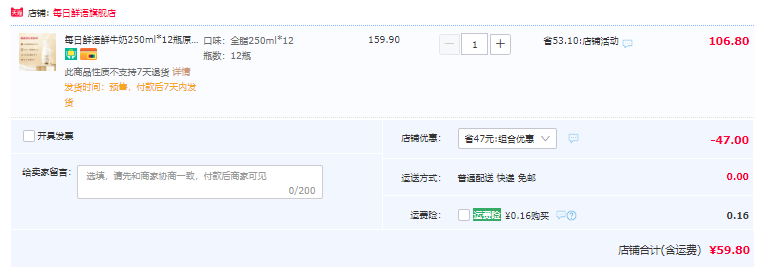 每日鲜语 全脂/0脂 原生高品质鲜牛奶250mL*12瓶 巴氏杀菌59.8元包邮（需领券）