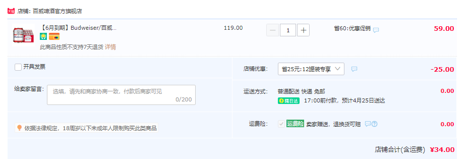 临期低价，Budweiser 百威 经典醇正迷你啤酒 255ml*12罐34元包邮（需领券）