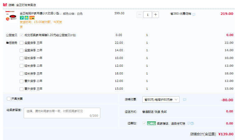 金正 JZTL-22D01 电陶炉139元包邮（需领券）
