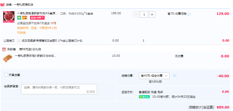 一号私厨 嫩滑新鲜牛肉片 200g*6盒装 赠原味鸡扒100g新低89元包邮（需领券）