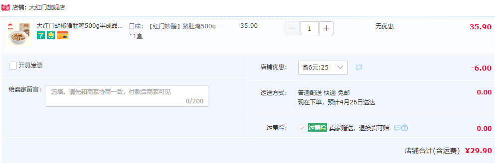 北京老字号，大红门 红门妙 加热即食胡椒猪肚鸡500g29.9元包邮（需用券）