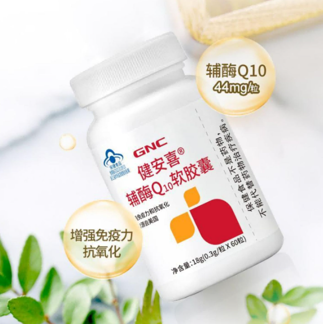 临期特价！GNC 健安喜 辅酶Q10营养软胶囊 60粒 赠锌+维生素C咀嚼片90片59元包邮（需领券）