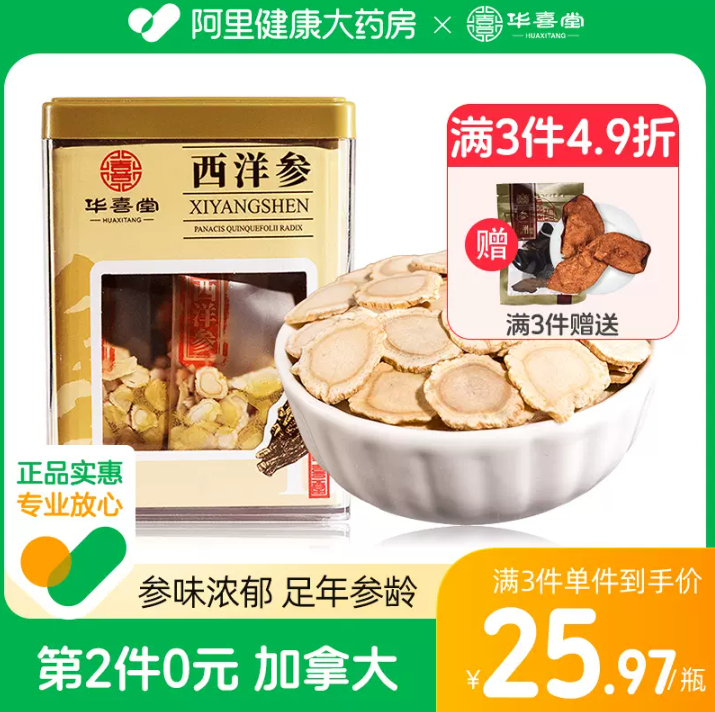 华喜堂 加拿大进口西洋参切片 50g*2件43元包邮（折21.5元/盒）
