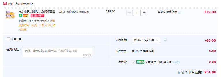 福建老字号，方家铺子 椰浆银耳即食花胶 178g*3碗51元包邮（需领券）