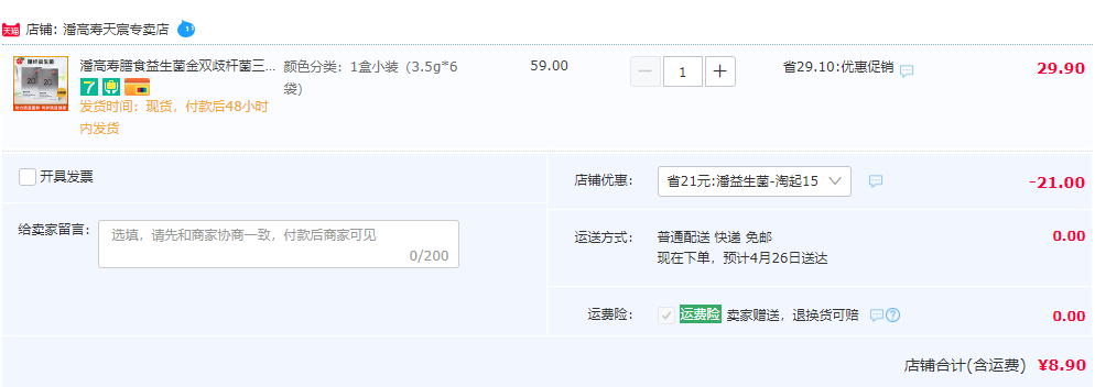 中华老字号，潘高寿 膳纤益生菌固体饮料3.5g*6袋新低8.9元包邮（需领券）