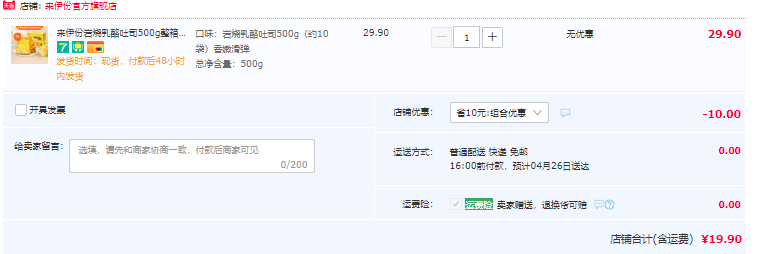 来伊份 岩烧乳酪吐司500g19.9元包邮（双重优惠）