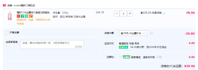 屈臣氏热销，kustie 蔻斯汀 樱花花瓣沐浴露套装 220ml*3瓶 赠送浴球+沐浴露袋包*639.9元包邮（需领券）