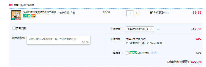 怡恩贝 加大加厚厨房清洁湿巾 85片*3包27.9包邮（需领券）