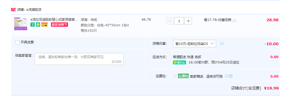 e洁 加厚家用手提背心式垃圾袋 192只18.98元包邮（需领券）