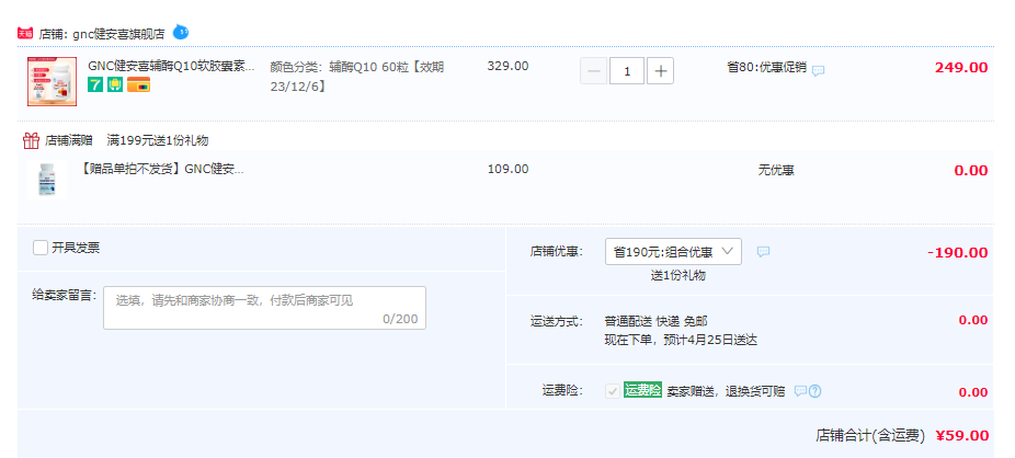 临期特价！GNC 健安喜 辅酶Q10营养软胶囊 60粒 赠锌+维生素C咀嚼片90片59元包邮（需领券）