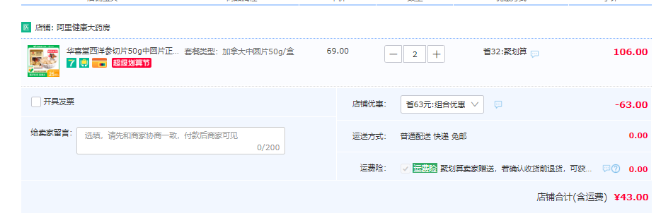 华喜堂 加拿大进口西洋参切片 50g*2件43元包邮（折21.5元/盒）