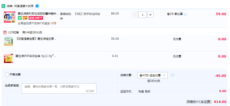 阻止油脂吸收，碧生源 小蓝盒 奥利司他减肥胶囊 8粒 赠维生素AD滴剂+纤纤茶2袋14元包邮（需领券）