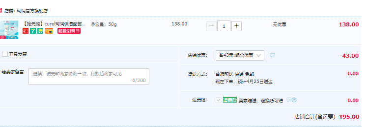 Curel 珂润 润浸保湿防晒凝蜜 50g新低95元包邮（需领券）