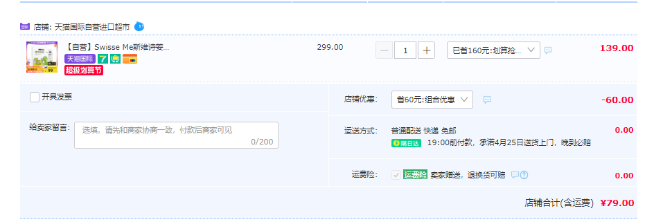 Swisse 斯维诗 姜黄朝鲜蓟枳椇子粉 20条79元包邮（双重优惠）