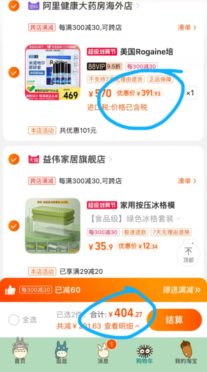 88VIP会员，Rogaine 落健 米诺地尔酊男用生发液 60ml*3瓶+凑单品404.2元包邮包税（130.65元/瓶）