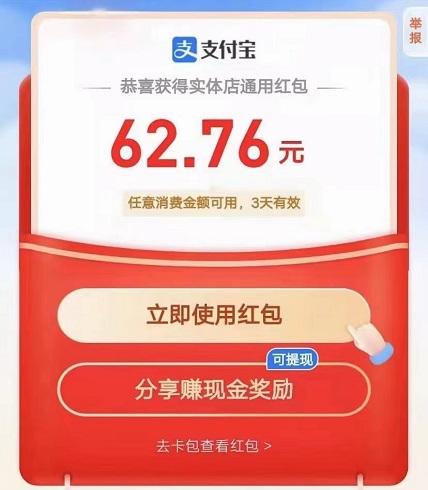 <span>又撒币啦！</span>支付宝线下实体店红包每天可领一次！