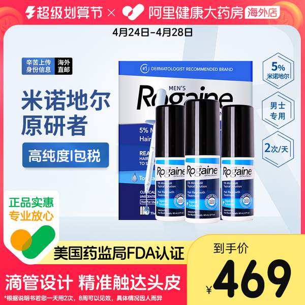 88VIP会员，Rogaine 落健 米诺地尔酊男用生发液 60ml*3瓶+凑单品404.2元包邮包税（130.65元/瓶）