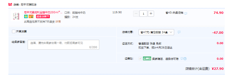 <span>临期白菜！</span>奥地利进口 尼平河 花鸟系列 脱脂高钙纯牛奶 200ml*24盒新低27.9元包邮（1.2元/盒）