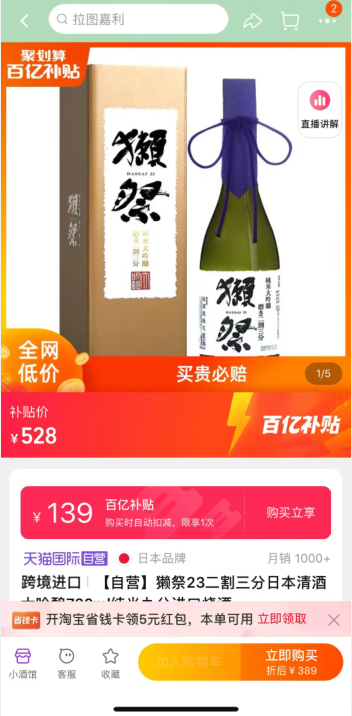 DASSAI 獭祭 纯米大吟酿23 二割三分礼盒装 720ml389元包邮包税（需领券）