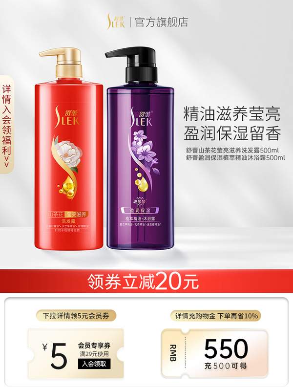 舒蕾 升级款山茶花精油焗油莹亮洗发水/护发素/沐浴露 500ml*2瓶新低36.66元包邮（需领券）