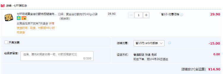 山姆供应商，七环牧场 黄金小酥肉 240g*2包新低14.9元包邮（需领券）
