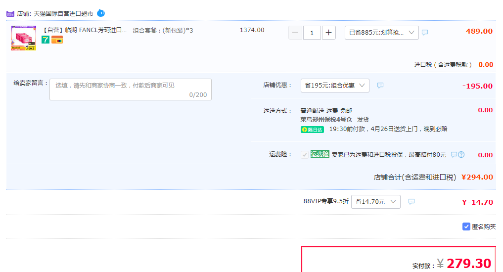 日本进口，FANCL 芳珂 HTC胶原蛋白液口服液 50ML*10瓶*3盒新低279.3元包邮包税（93.1元/件）