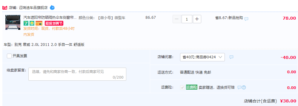 迈瑞迪 汽车车载伸缩式防晒隔热遮阳帘38元包邮起（需用券）
