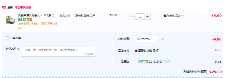 绿色食品，兴安盟 扎赉特长粒香米 5kg25.9元包邮（需领券）