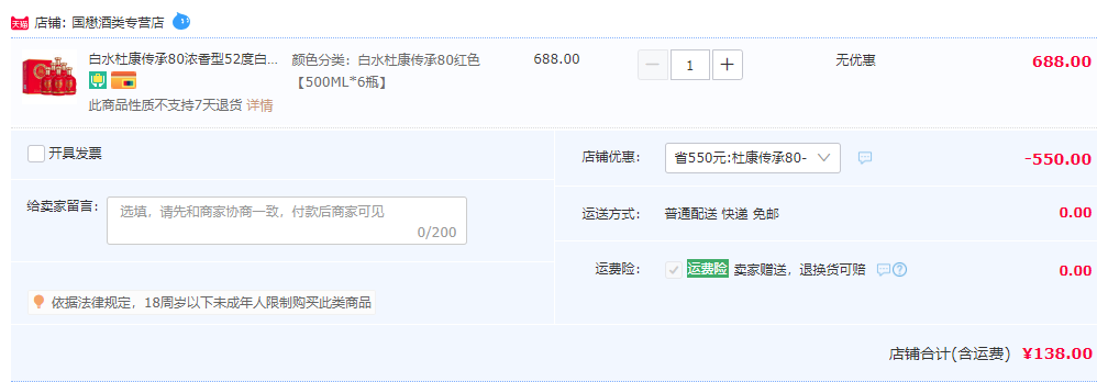 中华老字号，白水杜康 传承80 52度浓香型纯粮白酒500mL*6瓶礼盒装138元包邮（需领券）