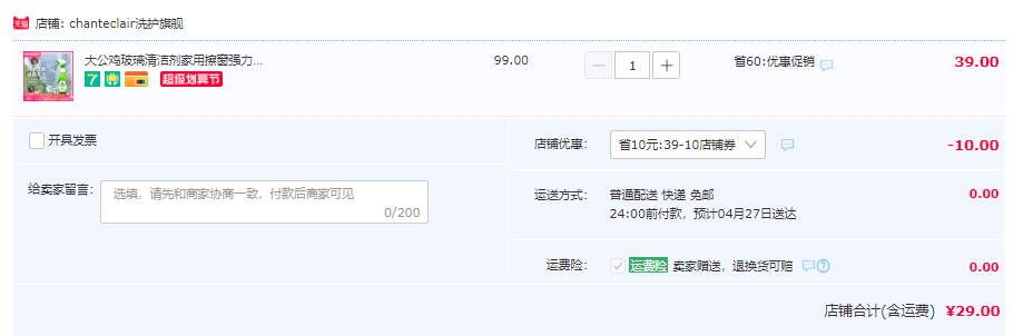 原装进口，Chante Clair 大公鸡 家用玻璃清洁剂 625ml29元包邮（需领券）