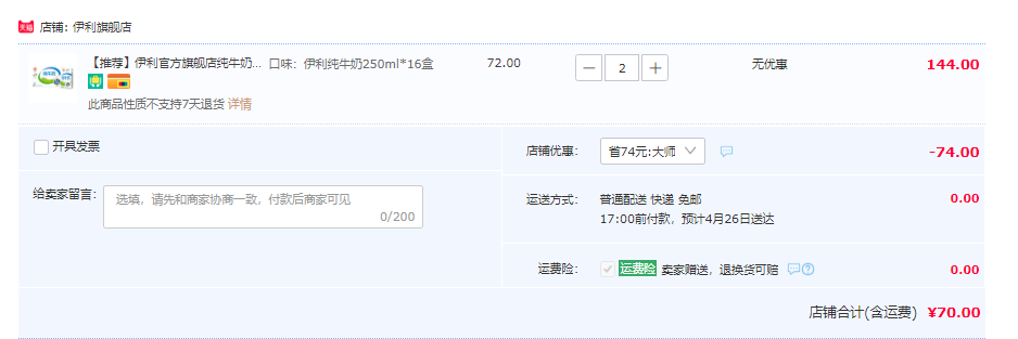 伊利 无菌砖纯牛奶 16盒*2箱70元包邮（需领券）