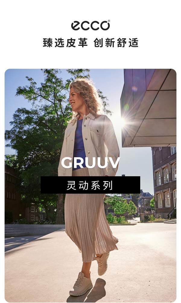 23年春季新款，Ecco 爱步 Gruuv 灵动系列 女款真皮厚底小白鞋风琴鞋 218203新低596.89元（天猫折后1720元）