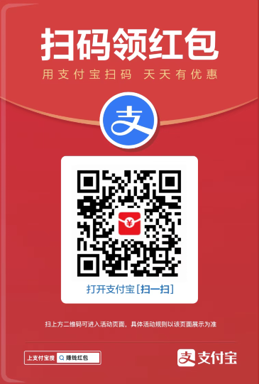 <span>又撒币啦！</span>支付宝线下实体店红包每天可领一次！