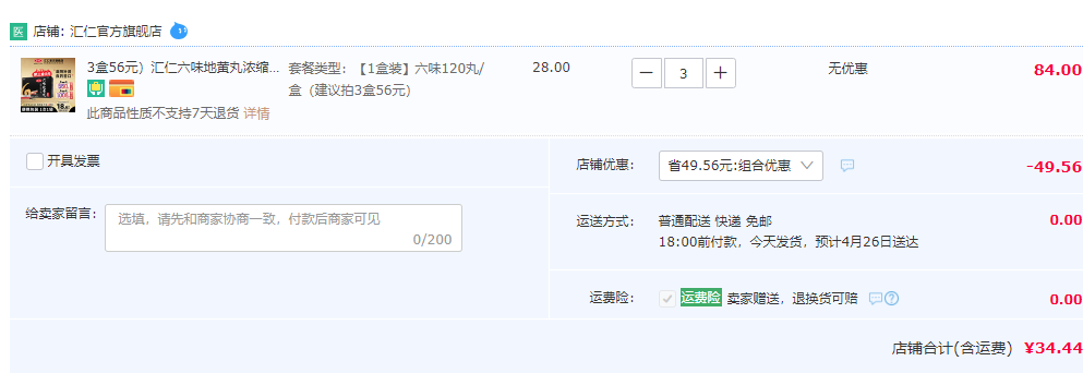 汇仁 六味地黄丸浓缩丸 120粒*3件（15天量）34.44元包邮（双重优惠）