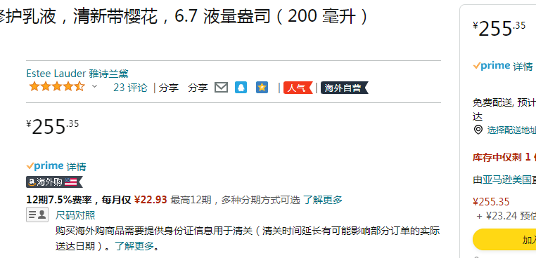 ESTEE LAUDER 雅诗兰黛 樱花微精华水 200ml255.35元（天猫买赠400ml/900元）