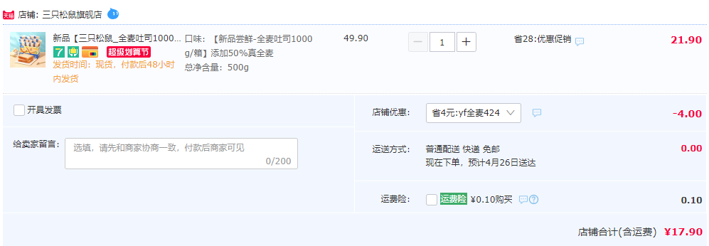 三只松鼠 全麦吐司1000g17.9元包邮（需用券）