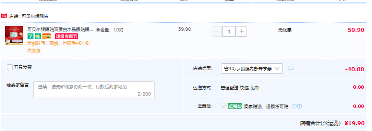 可贝尔 眼纹消 水晶眼贴膜 40片19.9元包邮（需领券）