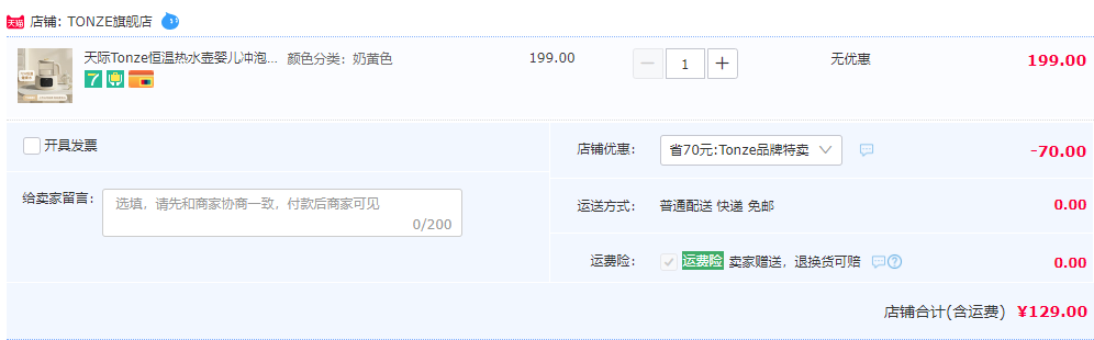 Tonze 天际 MY-TND12AW 智能恒温调奶器129元包邮（需用券）