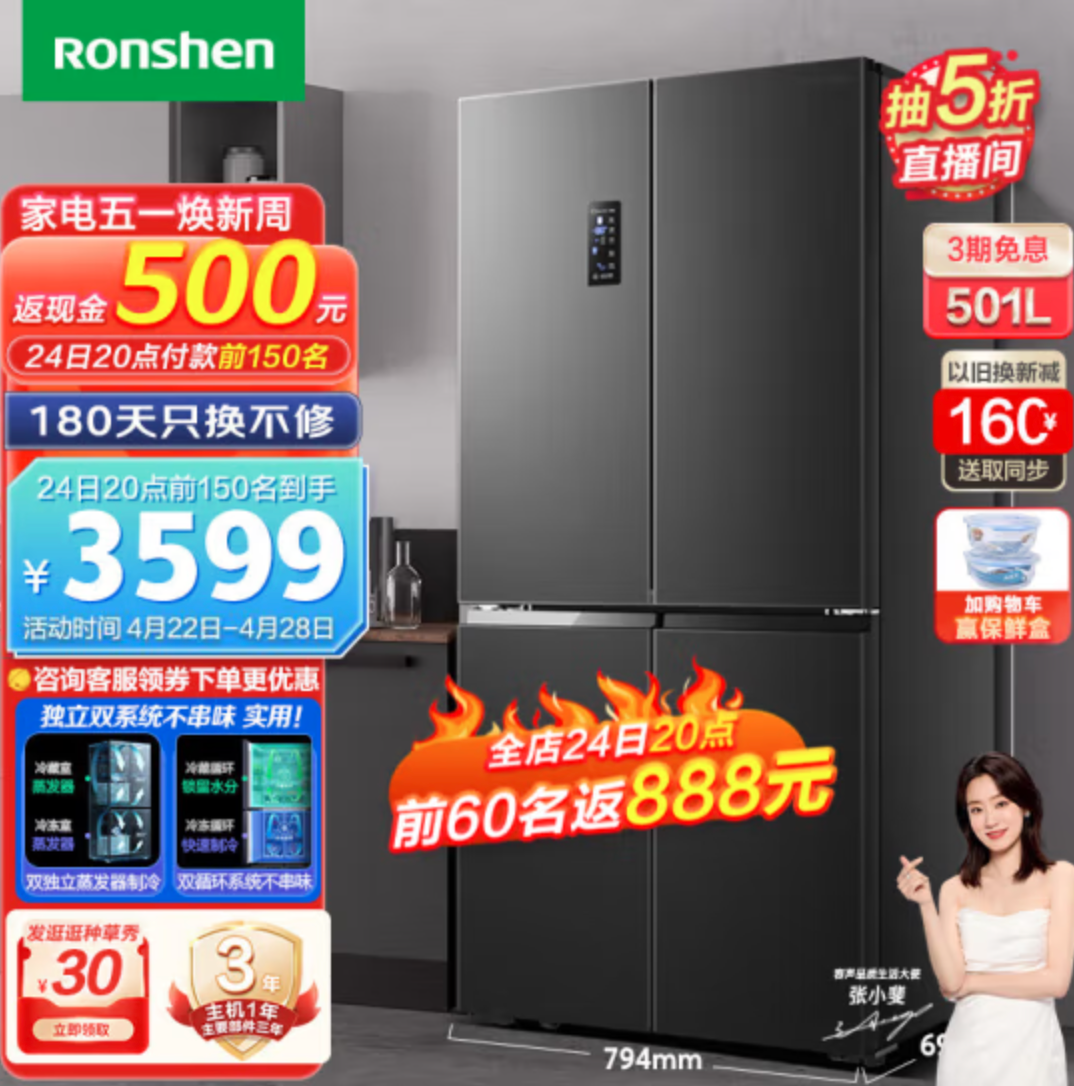 20点开始，Ronshen 容声 离子净味双系列PRO款  双循环十字对开门冰箱 501L史低3379元包邮（含返现）