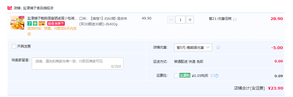 盐津铺子 鹌鹑蛋卤蛋 60颗23.9元包邮（需领券）