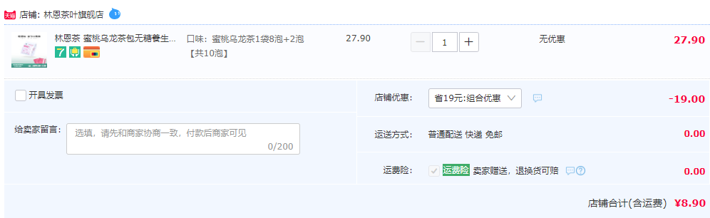 林恩茶 蜜桃乌龙茶袋泡茶16g（2g*8袋）+2g*2袋8.9元包邮（需用券）
